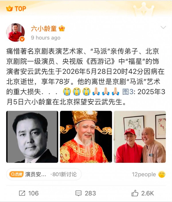 Phúc Tinh hiền hậu của 'Tây du ký' qua đời ở tuổi 78 Phúc Tinh hiền hậu của 'Tây du ký' qua đời ở tuổi 78